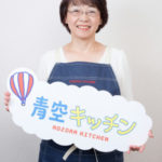 青空キッチン 林 光子