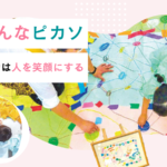 みーんなピカソ